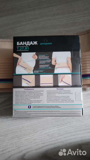 Бандаж для беременных и после родов