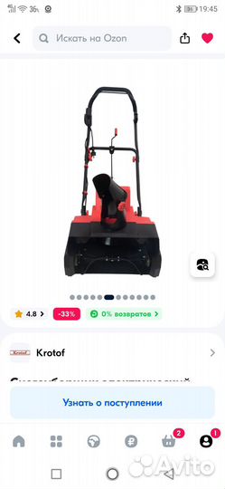 Снегоуборщик электрический