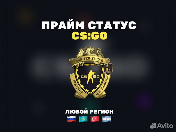 Counter-Strike 2 Prime Status (прайм статус) Steam