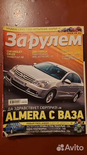 Журналы за рулем