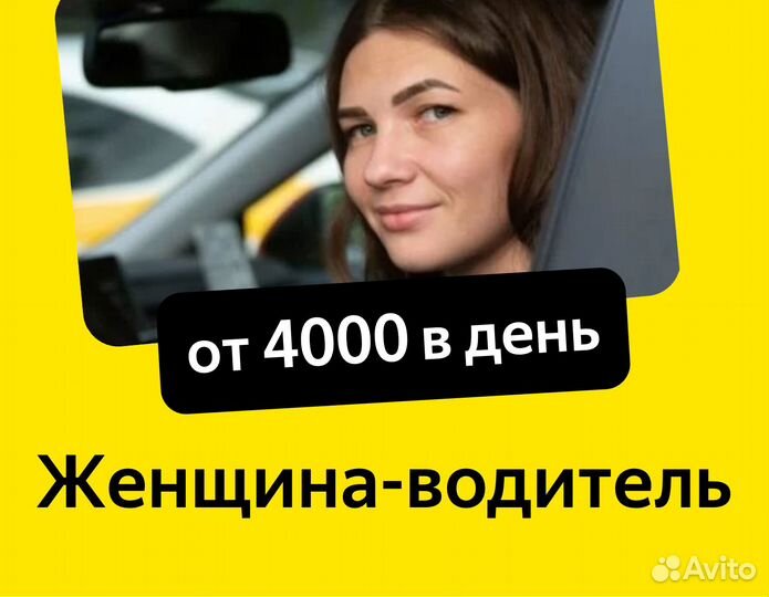 Работа водитель