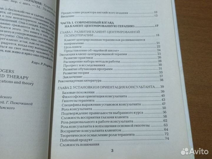 Клиент-центрированная психотерапия. Карл Роджерс