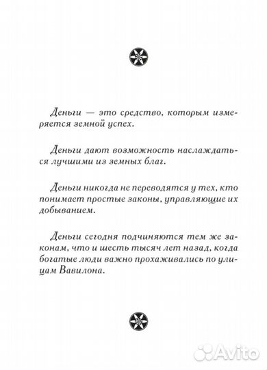 Самый богатый человек вавилоне