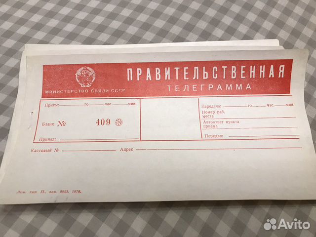 Правительственная телеграмма бланк