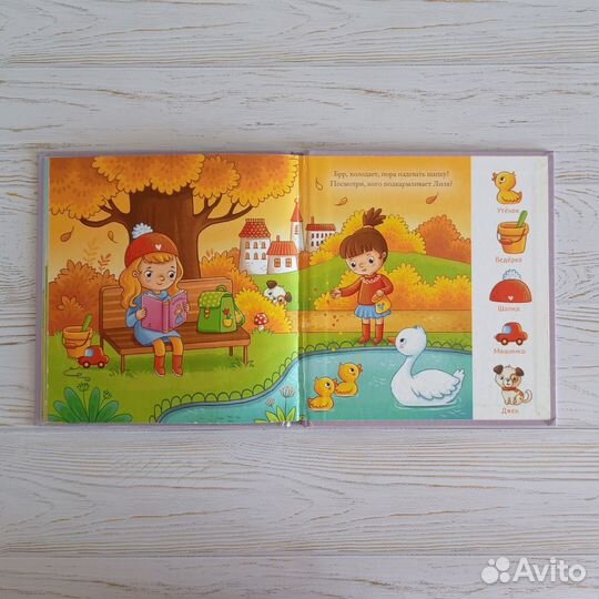 Найди и покажи, малыш. Времена года. clever