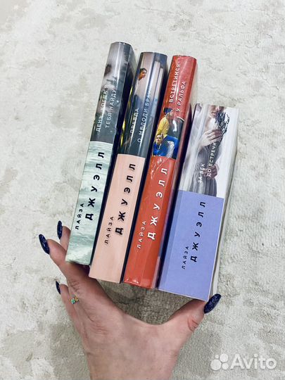 Книги Лайзы Джуээл