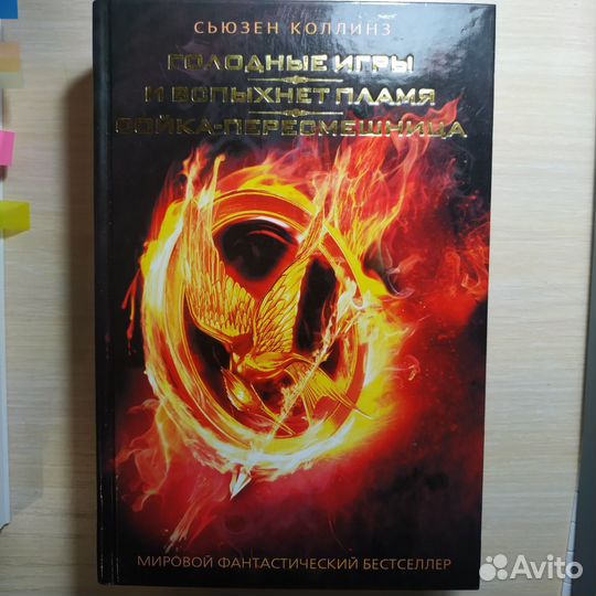 Книга Голодные игры все части
