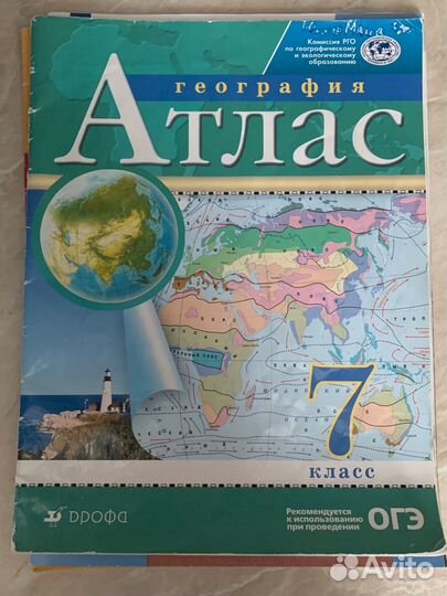 Атлас по географии 7 класс