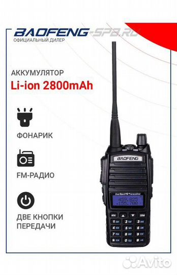 Радиостанция Baofeng UV-82 8W