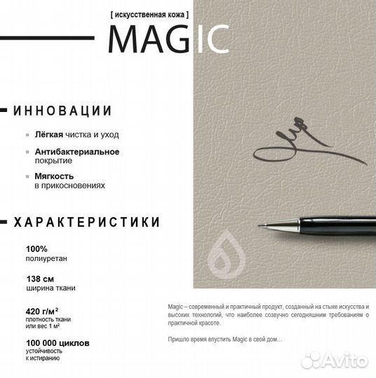 Мебельные ткани Искуственная кожа Magic 01