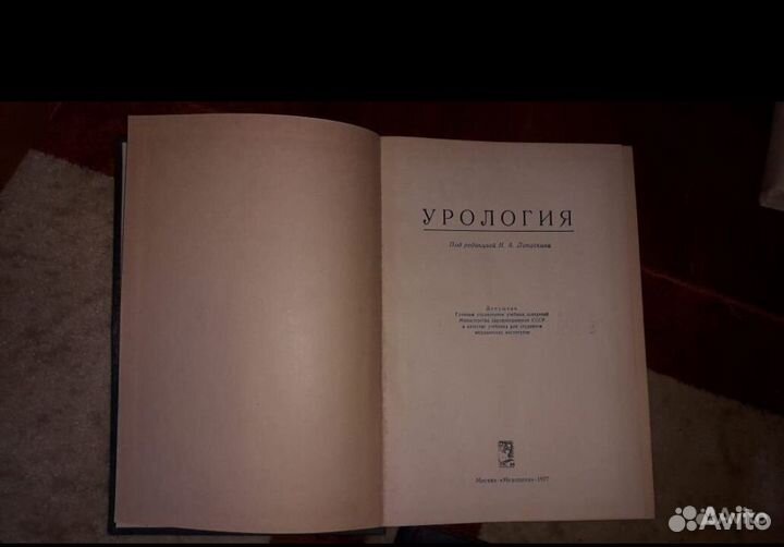 Медицинская литература