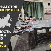 Сварочный стол 3D / Верстак 1450х1000х100 6мм