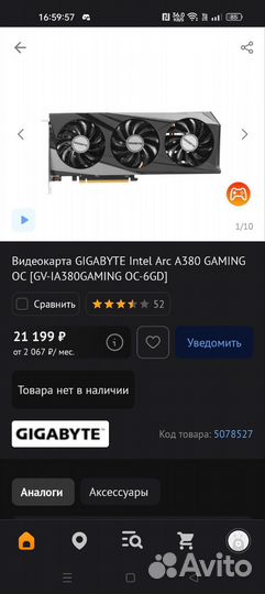 Intel arc a380 обмен