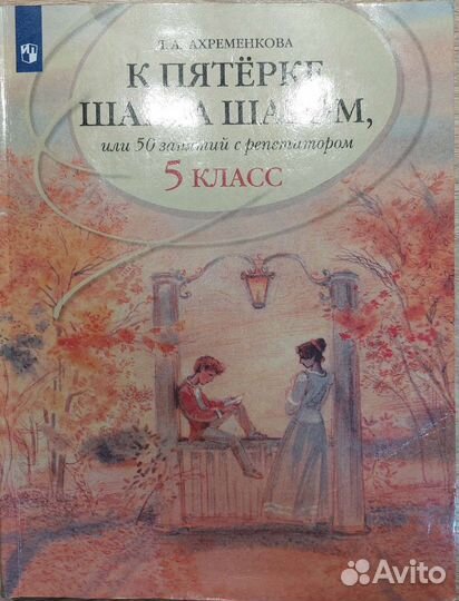 Учебники 5, 6 класс русский язык