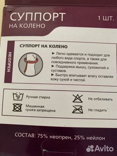 Суппорт (Бандаж) на колено