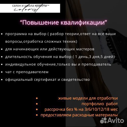 Курсы Колористики обучение