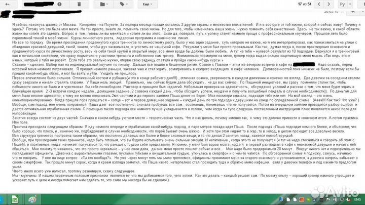 Тренер - Знакомства и развитие Отношений