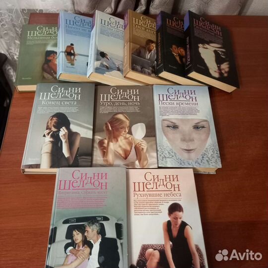 Книги Сидни Шелдон