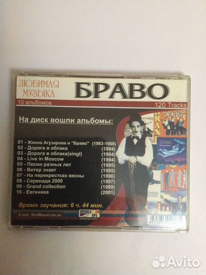 CD Mp3 Наутилус, Браво,ex