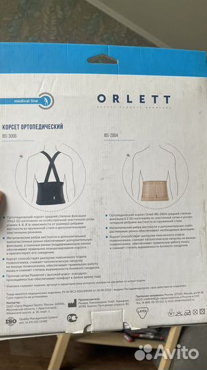 Корсет ортопедический пояснично крестцовый