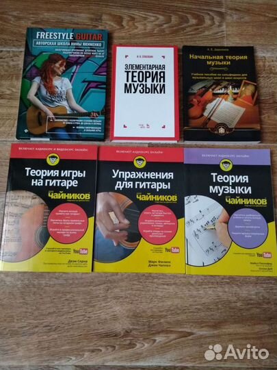 Самоучители (гитара), теория музыки, сольфеджио