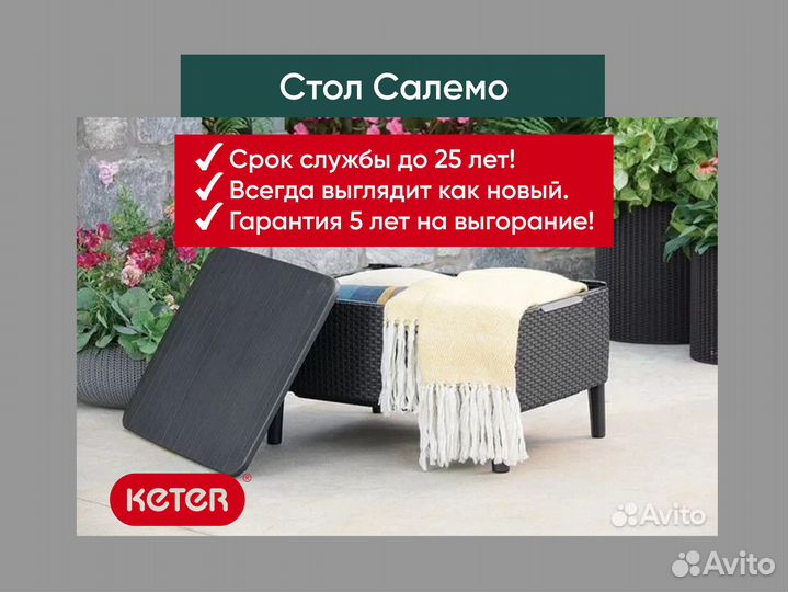 Садовый столик