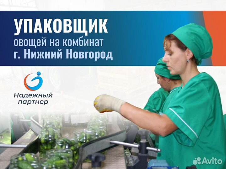 Упаковщик овощей. г.Нижний Новгород. физически лег