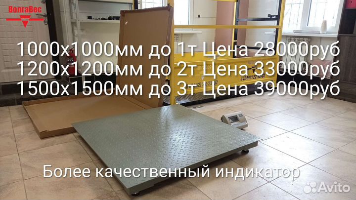 Весы платформенные 1.2.3 т