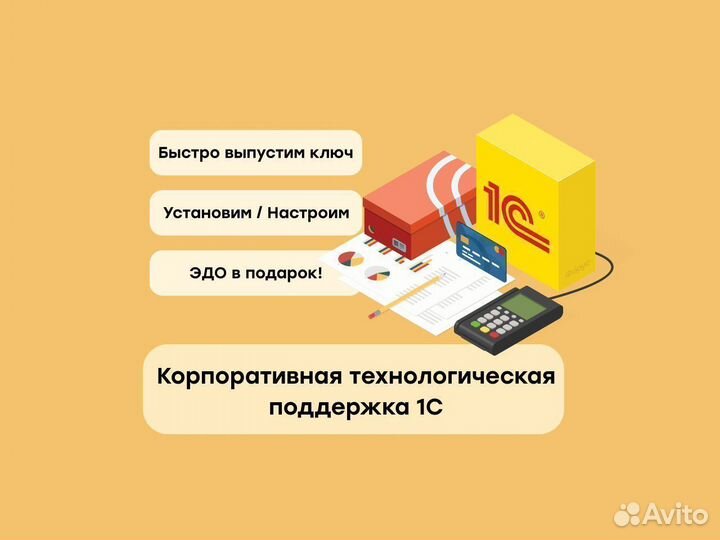 Корпоративная технологическая поддержка 1С