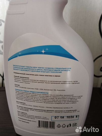 Средство для стёкол и пластика