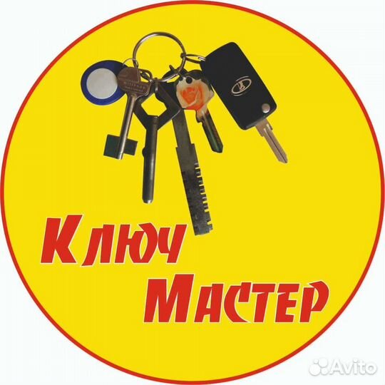 Изготовление ключей