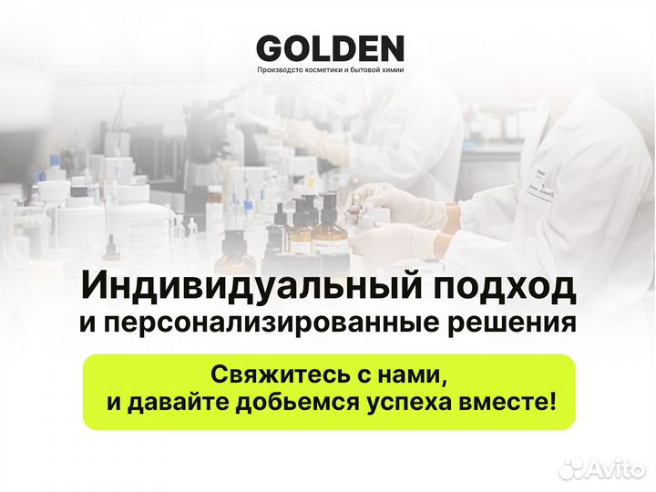 Контрактное производство бытовой химии и косметики