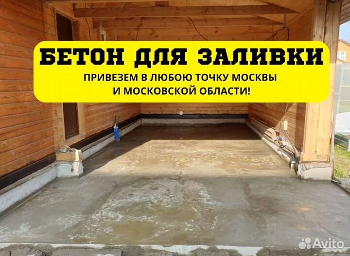 Бетон раствор М300