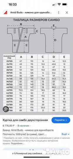 Форма для самбо детская