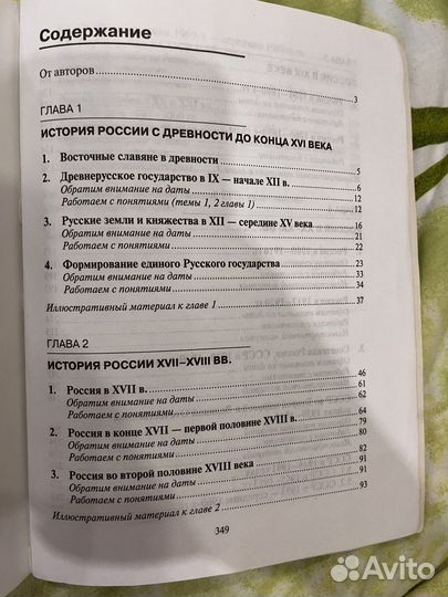 История России егэ