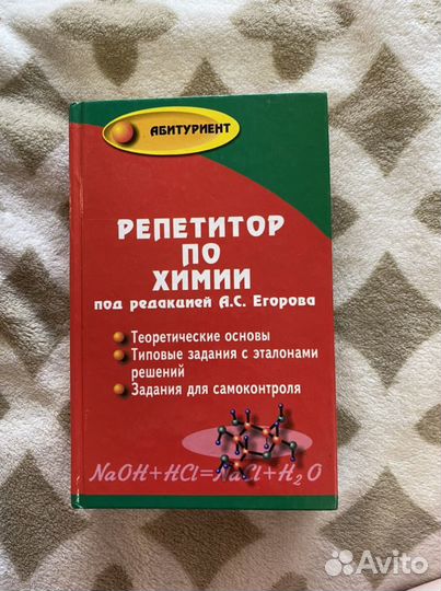 Книга Репетитор по химии егэ