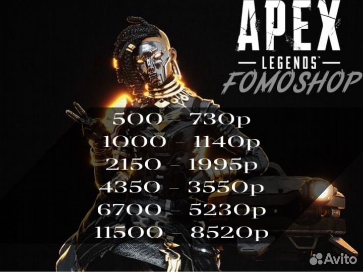 Apex Legends Coins / Монеты