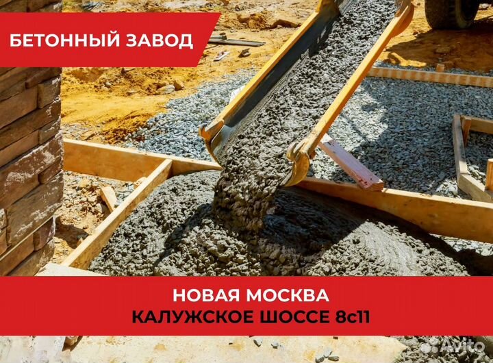 Бетон М250