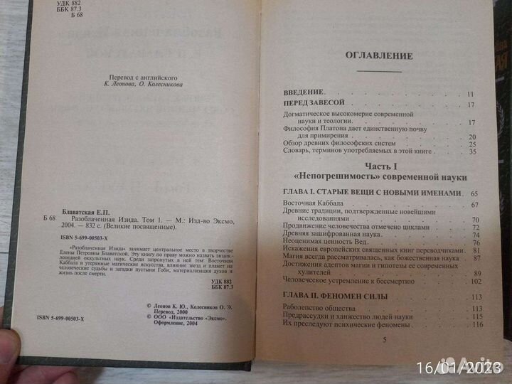 Книги Блаватская,Толстой,Мень, Рерих