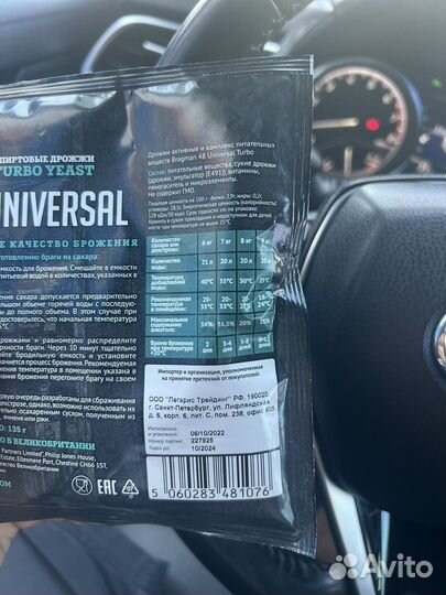 Дрожжи спиртовые