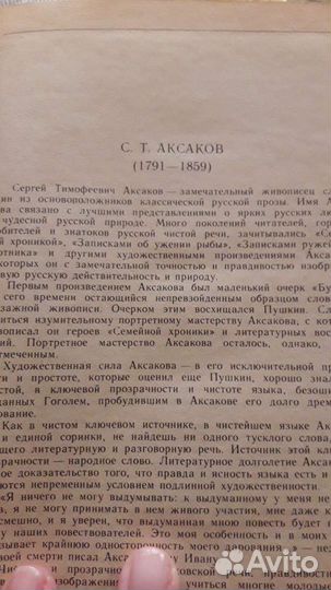 С.Т.акасаков детские годы багрова