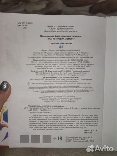 Энциклопедия Как устроена Земля