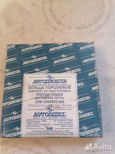 Кольца поршневые ямз236