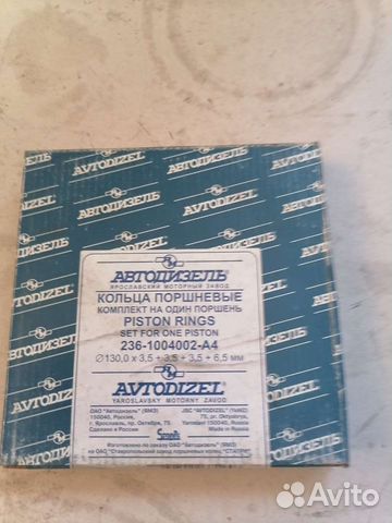 Кольца поршневые ямз236