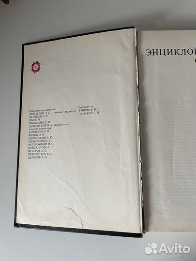 Энциклопедический словарь юного техника