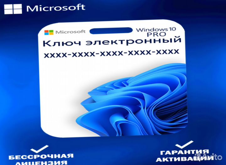 Windows 10 pro Ключ активации