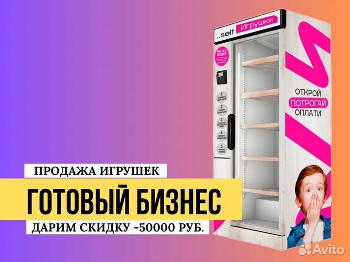 Вендинговые автоматы / Продажа игрушек