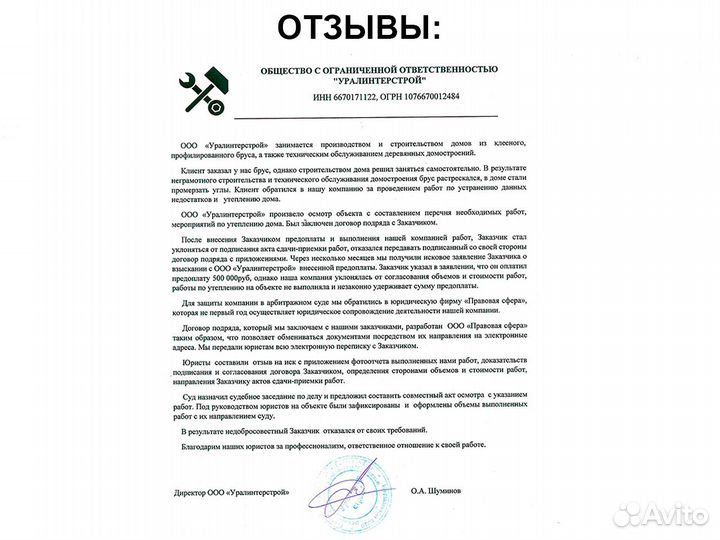 Строительный юрист. Бесплатная консультация юриста