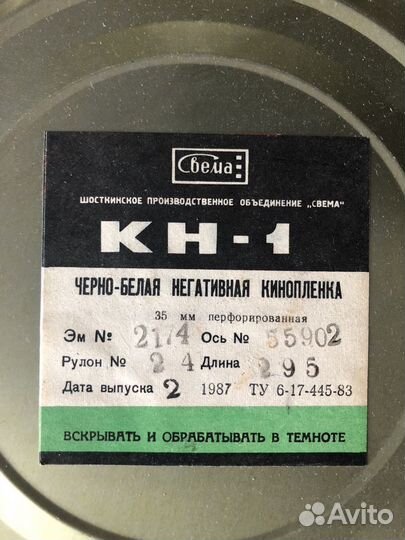 Кинопленка 35 мм кн-1