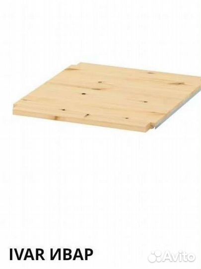 Полка ивар 42*50см 1 шт